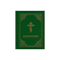 Holy Trinity Publications Prayer Book - Molitvoslov (inbunden, chu)