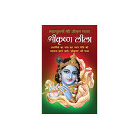 Blurb ShreeKrishna Leela &#2358;&#2381;&#2352;&#2368;&#2325;&#2371;&#2359;&#2381;&#2339; &#2354;&#2368;&#2354;&#2366; (Hindi E...