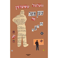 Velvl Chernin Tsen mol khay - lider (inbunden, yid)