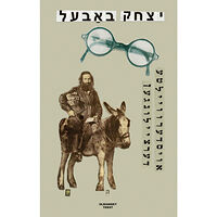 Isaak Babel Oysderveylte dertseylungen (bok, yid)