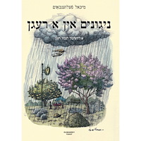 Michael Felsenbaum Nigunim in a regn - A liderbukh lekoved regn (inbunden, yid)