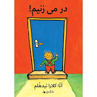 Anna-Clara Tidholm Knacka på! (farsi) (bok, board book, per)