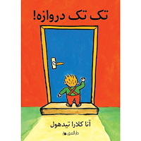 Anna-Clara Tidholm Knacka på! (dari) (bok, board book, per)