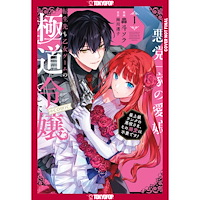 Sora Goto Reincarnated in a Mafia Dating Sim, Volume 1: A Yakuza Heiress Becomes the Top-Ranked Villain's Romantic Target! (häftad...