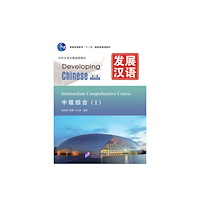 Beijing Language & Culture University Press,China Developing Chinese - Intermediate Comprehensive Course vol.1 (häftad, eng)