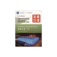 Beijing Language & Culture University Press,China Developing Chinese - Elementary Speaking Course vol.2 (häftad, eng)