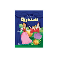 Hamad Bin Khalifa University Press Carousel Theatre: Cinderella (häftad, ara)