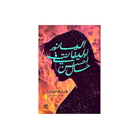 Hamad Bin Khalifa University Press Eleanor Oliphant Is Completely Fine (häftad, ara)