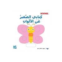 Hamad Bin Khalifa University Press My Little Book About: Colors (häftad, ara)