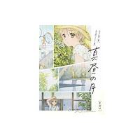 Pie International Co., Ltd. Midday Moon (inbunden, jpn)