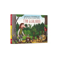 Artbooks Three wishes (Ukrainian language) (inbunden, ukr)