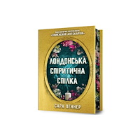 Artbooks The London Seance Society. Limited edition (Ukrainian language) (inbunden, ukr)