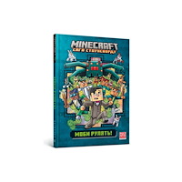 Artbooks MINECRAFT Mobs rule! Ukrainian edition (inbunden, ukr)