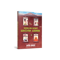 Artbooks Sideways Stories from Wayside School (Ukrainian language) (inbunden, ukr)