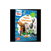 Artbooks Pip and Posy Stickerbook Come on Lets play (Ukrainian language) (häftad, ukr)