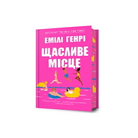 Artbooks Happy Place. Ukrainian edition (inbunden, ukr)