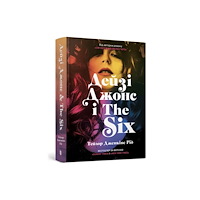 Artbooks DAISY JONES & THE SIX. Limited edition (Ukrainian language) (inbunden, ukr)