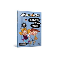 Artbooks Alex and the monsters. Elves vs Fairies (Ukrainian language) (häftad, ukr)