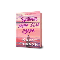 Artbooks Meet Me at the Lake. Ukrainian edition (inbunden, ukr)