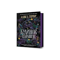 Artbooks Starling House. Ukrainian edition (inbunden, ukr)