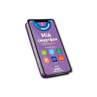 Artbooks My smartphone: Logic and Memory for Ages 4–5. Ukrainian edition (inbunden, ukr)