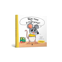 Artbooks What is in Your Diaper? (Ukrainian language) (inbunden, ukr)