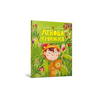 Artbooks Lion book. Ukrainian language (inbunden, ukr)