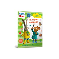 Artbooks Pip and Posy Stickerbook Outdoor Explorers (Ukrainian language) (häftad, ukr)