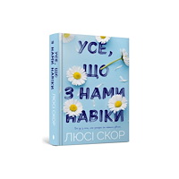 Artbooks THINGS WE NEVER GOT OVER (Ukrainian language) (inbunden, ukr)
