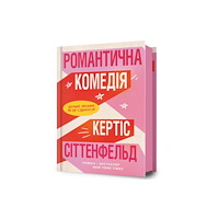 Artbooks Romantic Comedy (Ukrainian language) (inbunden, ukr)