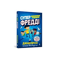 Artbooks SUPER MIRACULOUS FREDDIE YATES JOURNEY (Ukrainian language) (inbunden, ukr)