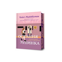 Artbooks One Last Stop. Limited edition. Ukrainian language (inbunden, ukr)