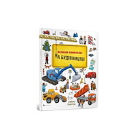 Artbooks Mini Wimmelbook Under construction (Ukrainian language) (inbunden, ukr)