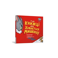 Artbooks There's a Mouse Hiding in This Book! Ukrainian edition (häftad, ukr)