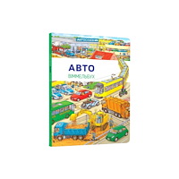 Artbooks Mini Wimmelbook Auto (Ukrainian language) (inbunden, ukr)