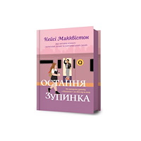 Artbooks One Last Stop. Ukrainian edition (inbunden, ukr)