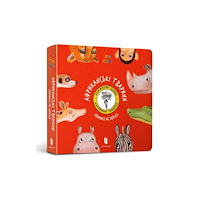 Artbooks Animals of Africa (UKR) (bok, board book, ukr)