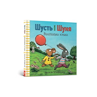 Artbooks Pip and Posy. The Big Balloon (Ukrainian language) (inbunden, ukr)
