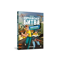 Artbooks FORTNITE Battle Royale. Book 2. Return to the "Battle for supremacy" (Ukrainian language) (inbunden, ukr)