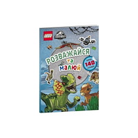 Artbooks LEGO (R) Jurassic World FUN TO COLOUR (Ukrainian language) (häftad, ukr)