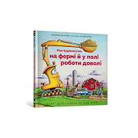 Artbooks Construction Site Farming Strong All Year Long (Ukrainian language) (inbunden, ukr)