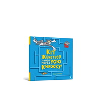Artbooks A Cat Is Chasing Me Through This Book! Ukrainian edition (häftad, ukr)
