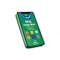 Artbooks My smartphone. 2-3 years. We learn every day (Ukrainian language) (bok, board book, ukr)