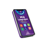 Artbooks My smartphone. 4-5 years old. Words and numbers (Ukrainian language) (bok, board book, ukr)