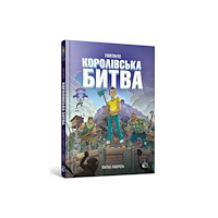 Artbooks FORTNITE Battle Royale Volume 1 (Ukrainian language) (inbunden, ukr)
