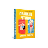 Artbooks Beach read (Ukrainian language) (inbunden, ukr)