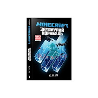 Artbooks MINECRAFT THE SHIPWRECK (Ukrainian language) (inbunden, ukr)