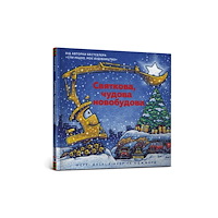 Artbooks Construction Site on Christmas Night (Ukrainian language) (inbunden, ukr)