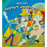 Olniansky Tekst Vunderlekhe lialkes (inbunden, yid)