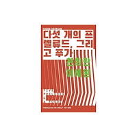 UEA Publishing Project Five Preludes & A Fugue (häftad, eng)